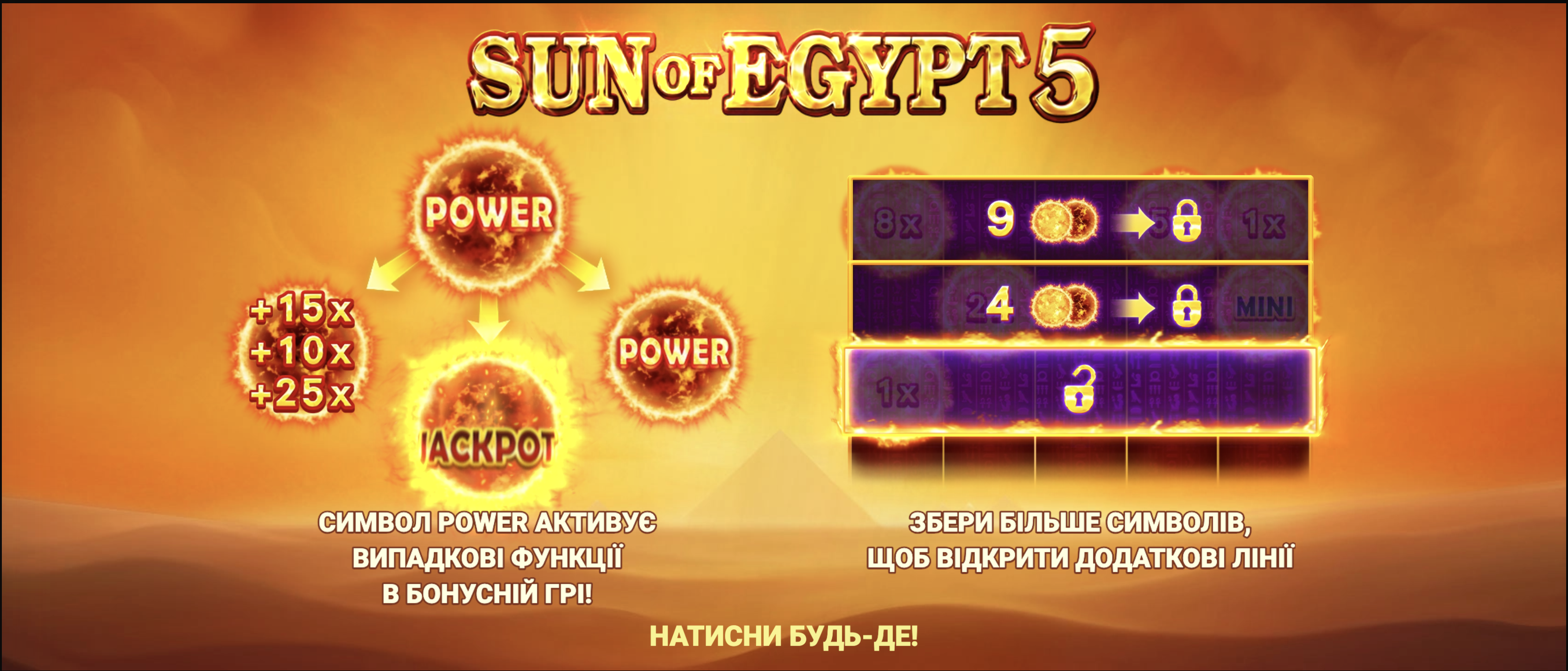 Головний екран Sun of Egypt